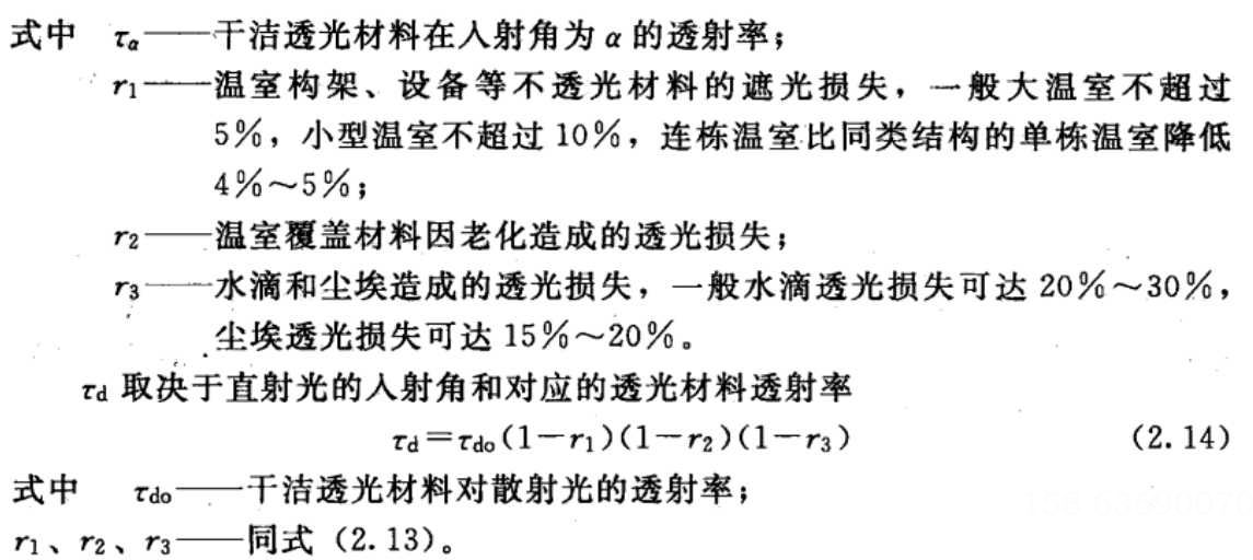 温室大棚光照强度计算公式