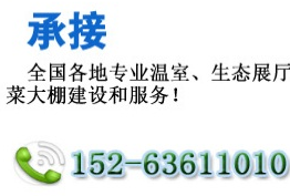 承接温室工程建设