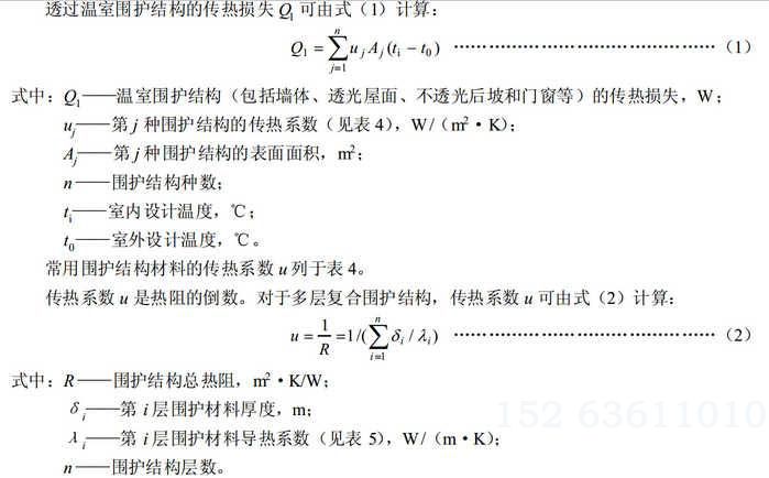 温室传热损失计算