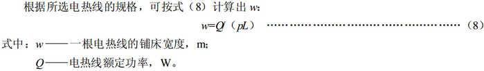 温室大棚加热温床电热线宽度计算